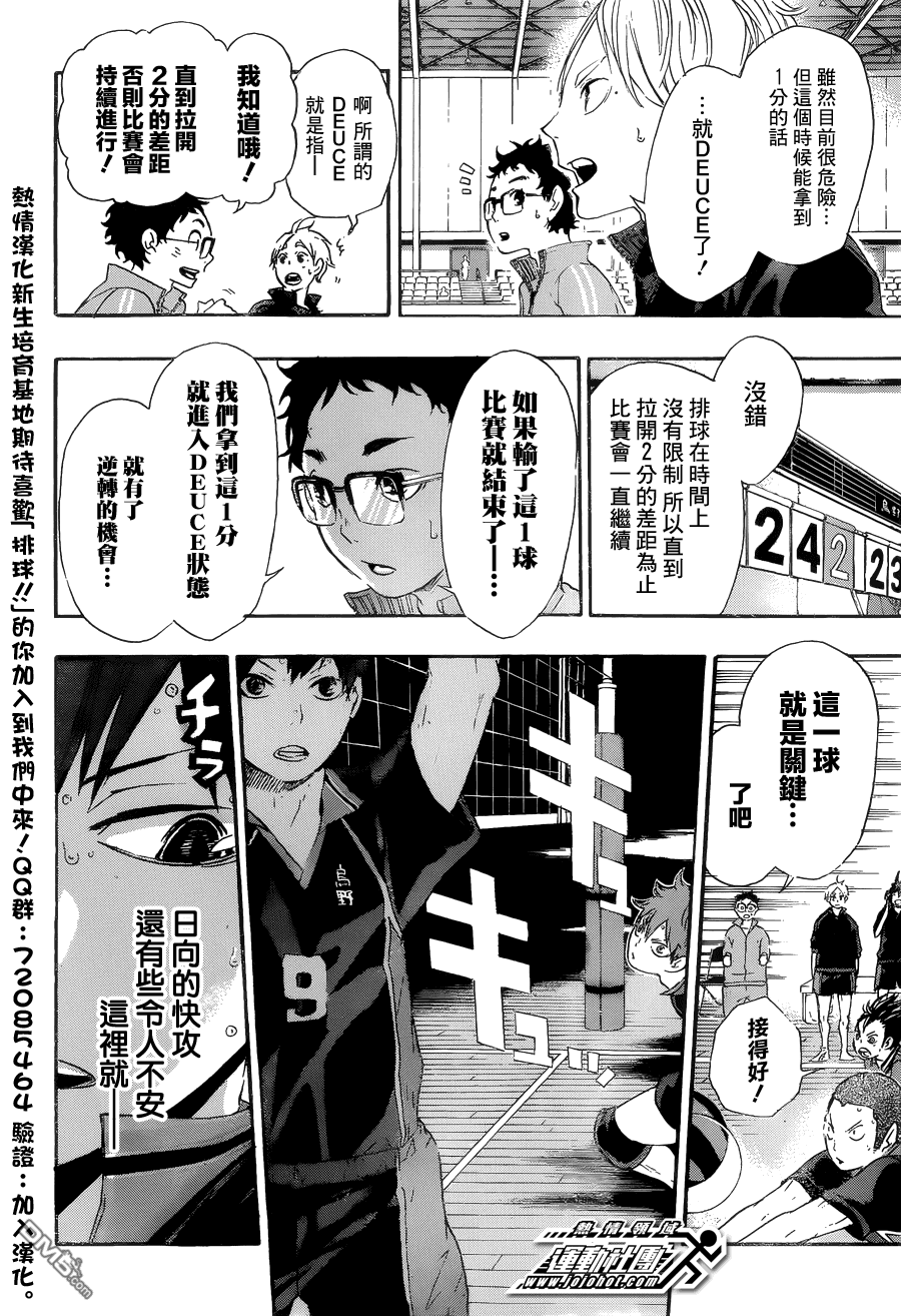 🍝排球 第33话 所谓维系 第6页