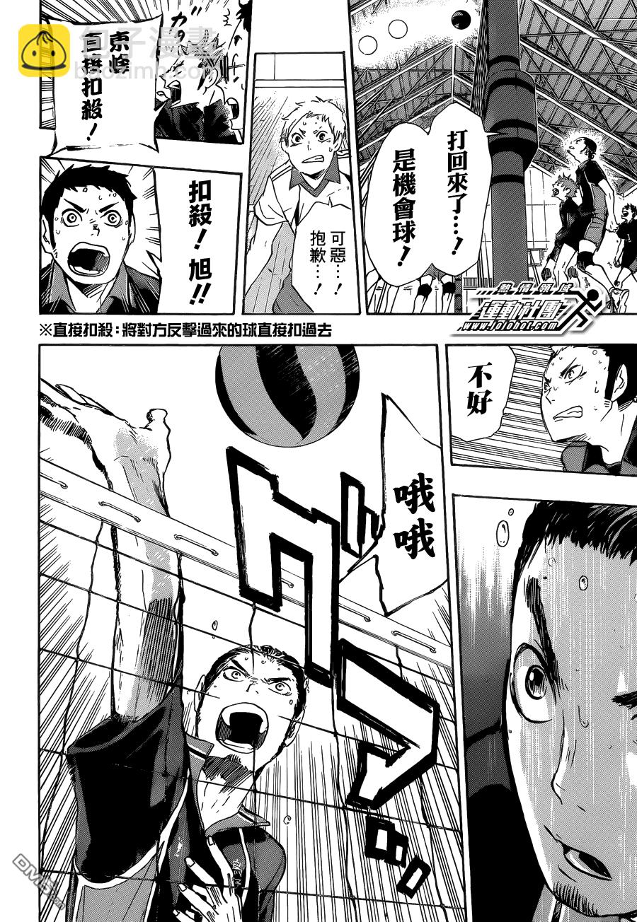 🍝排球 第33话 所谓维系 第8页