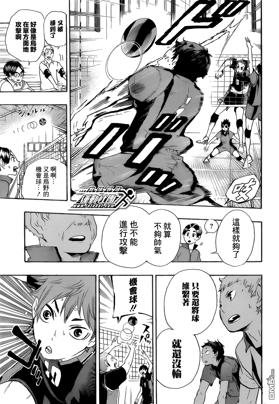 🍝排球 第33话 所谓维系 第9页