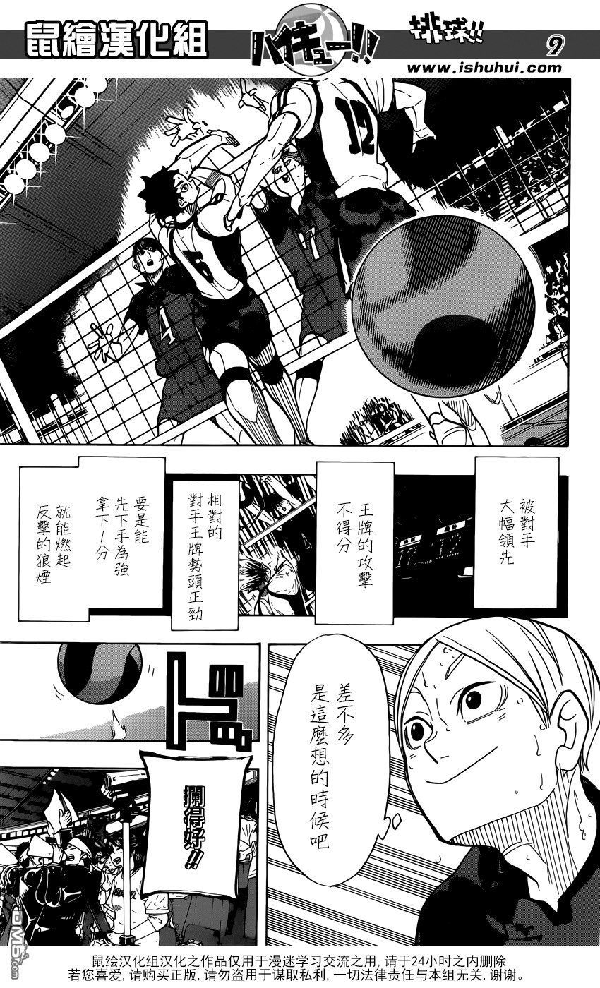 🍝排球 第331话 王牌的觉醒 第10页