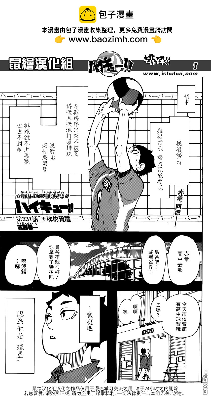 🍝排球 第331话 王牌的觉醒 第2页