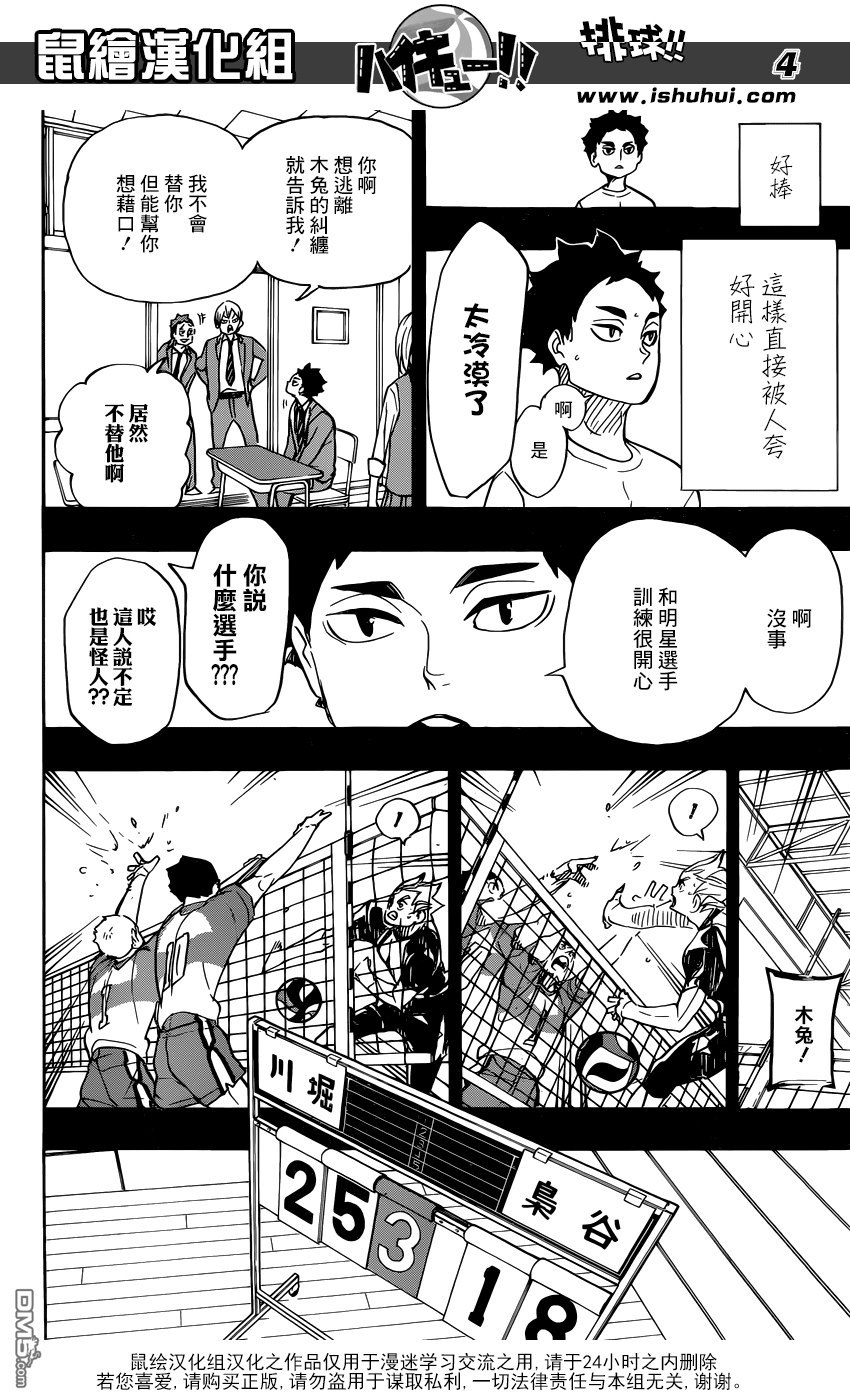 🍝排球 第331话 王牌的觉醒 第5页