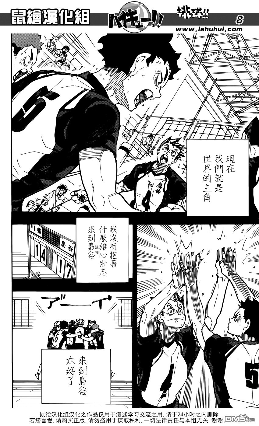 🍝排球 第331话 王牌的觉醒 第9页