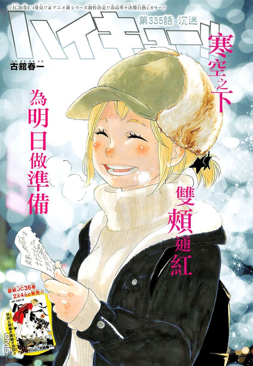 🍝排球 第335话 沉迷 第1页