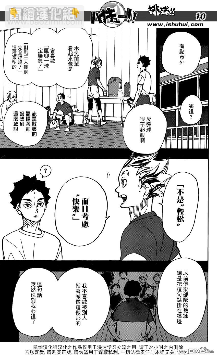 🍝排球 第335话 沉迷 第10页