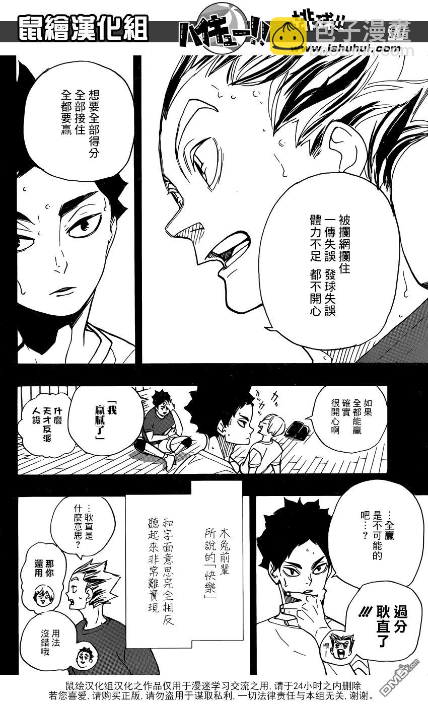 🍝排球 第335话 沉迷 第11页