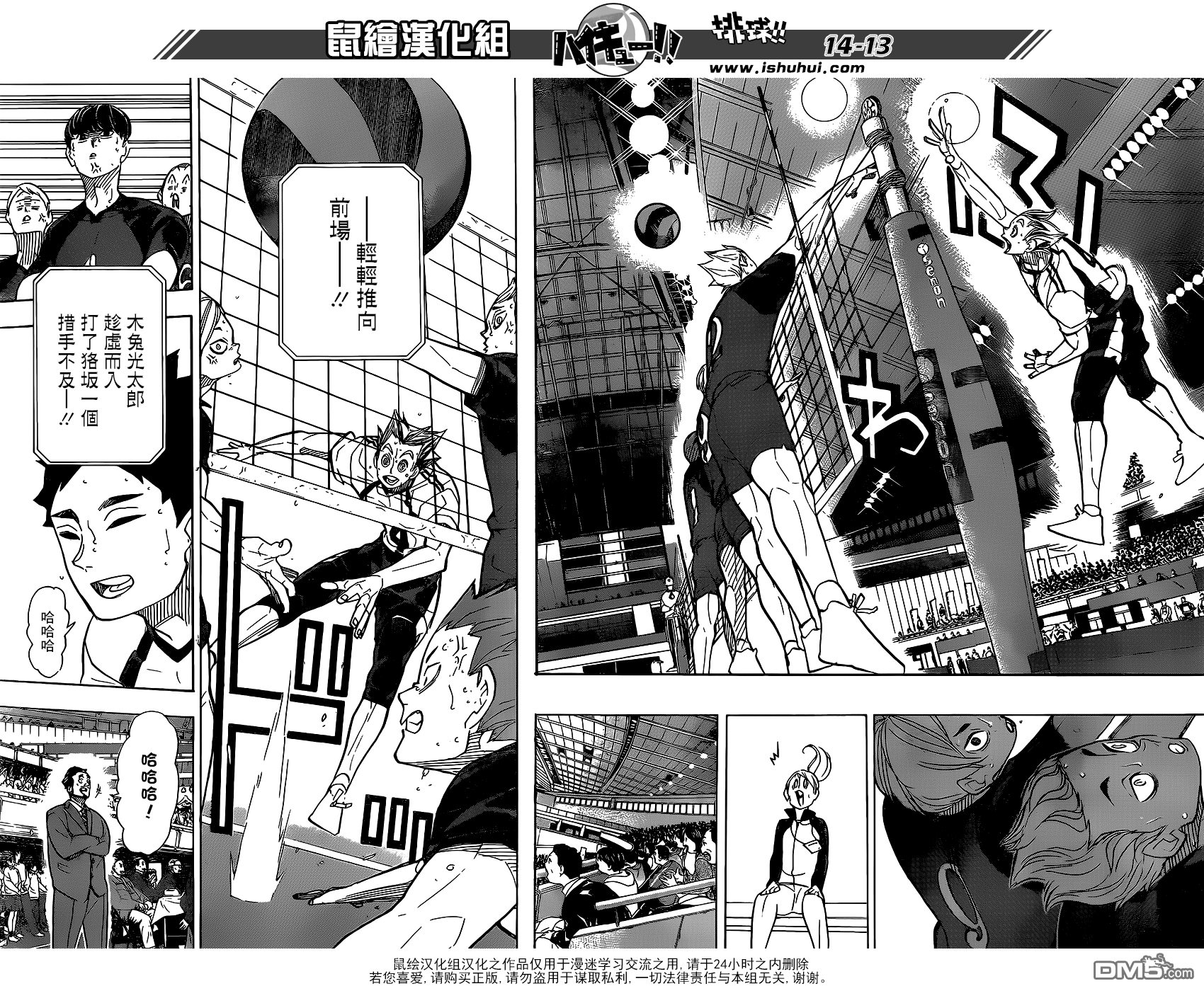 🍝排球 第335话 沉迷 第13页
