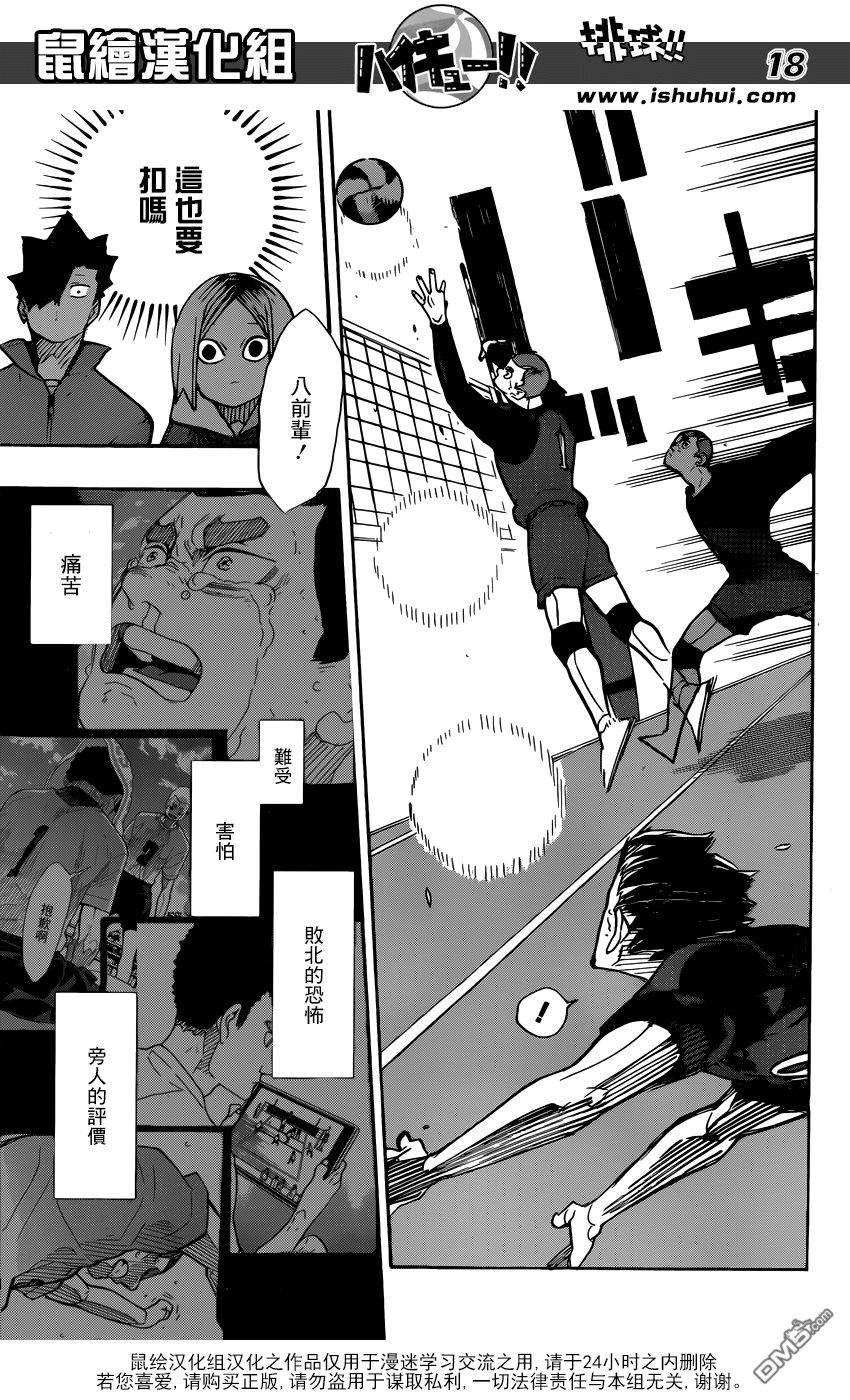 🍝排球 第335话 沉迷 第17页