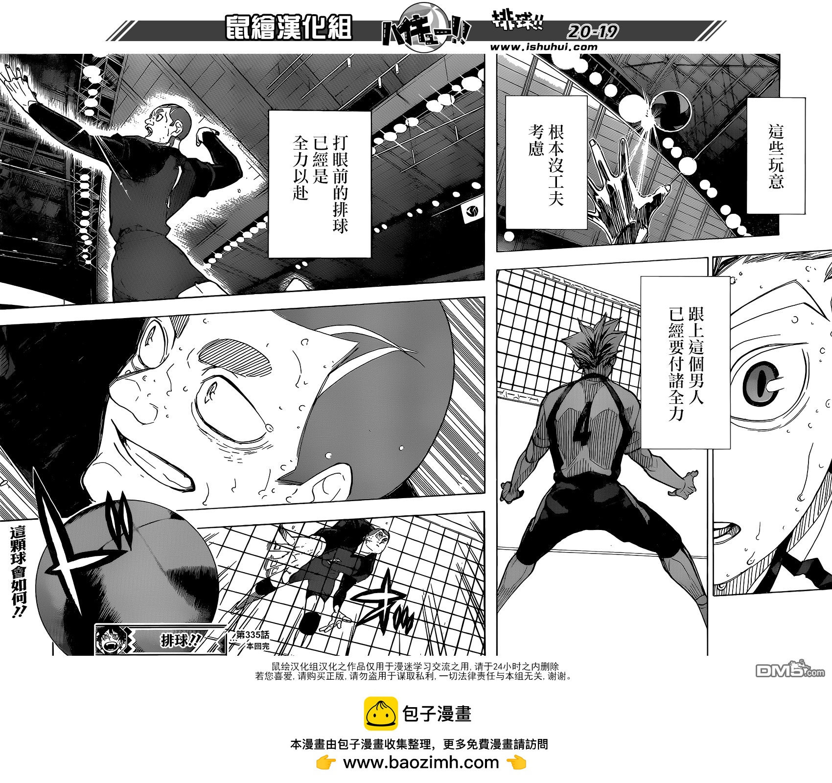 🍝排球 第335话 沉迷 第18页