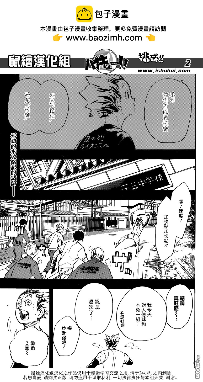 🍝排球 第335话 沉迷 第2页