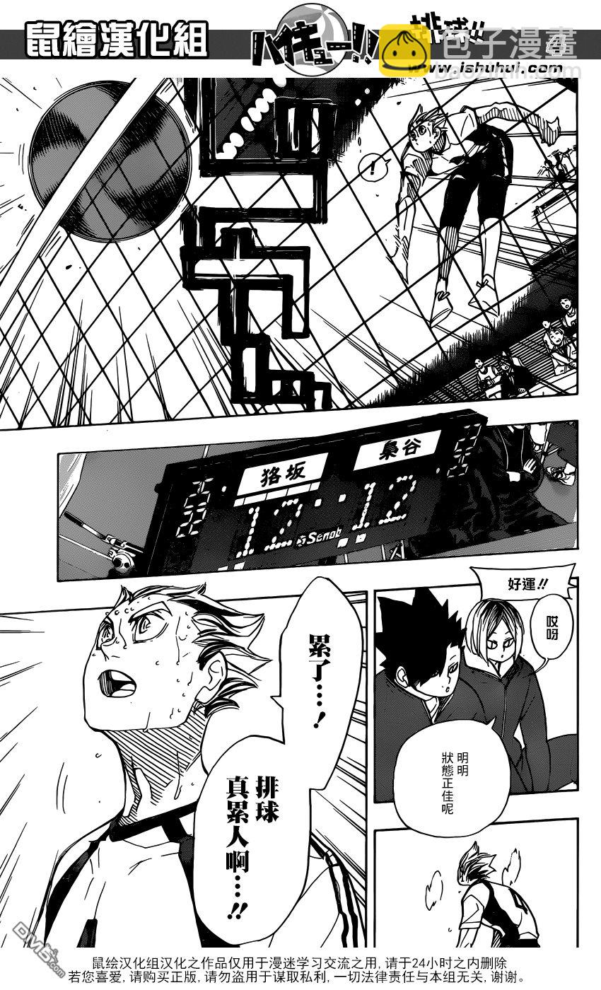 🍝排球 第335话 沉迷 第4页