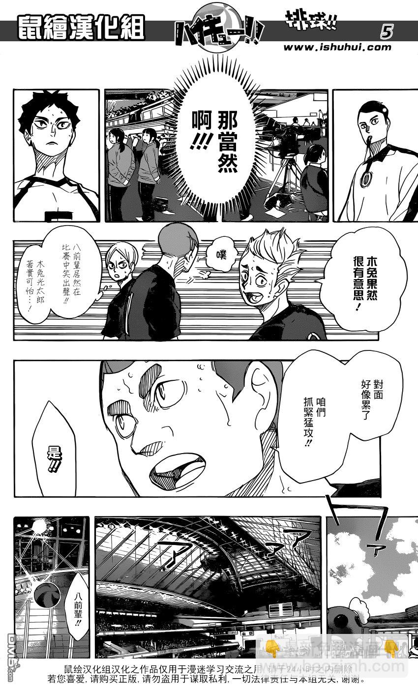 🍝排球 第335话 沉迷 第5页