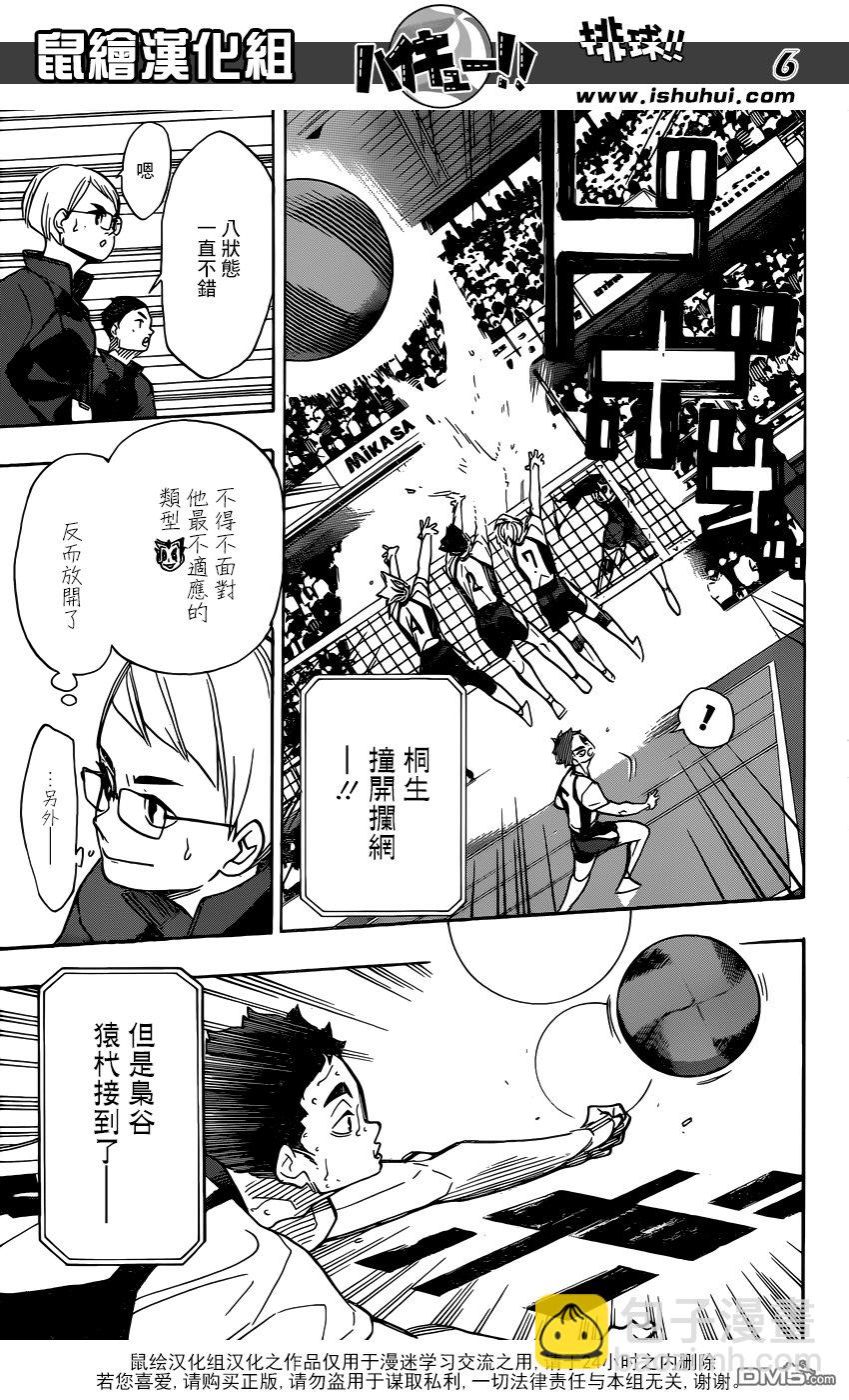 🍝排球 第335话 沉迷 第6页