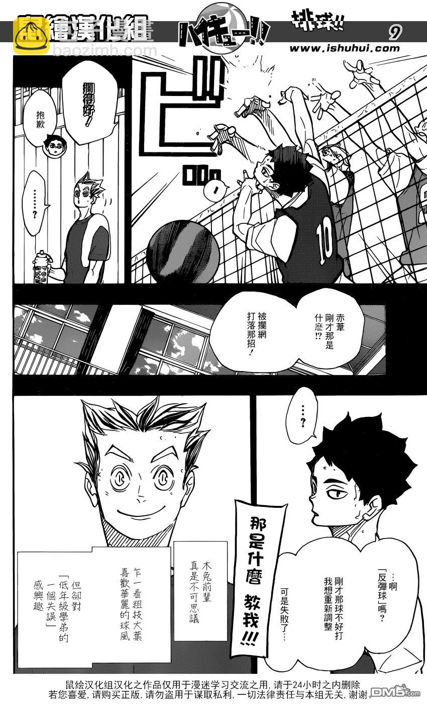 🍝排球 第335话 沉迷 第9页