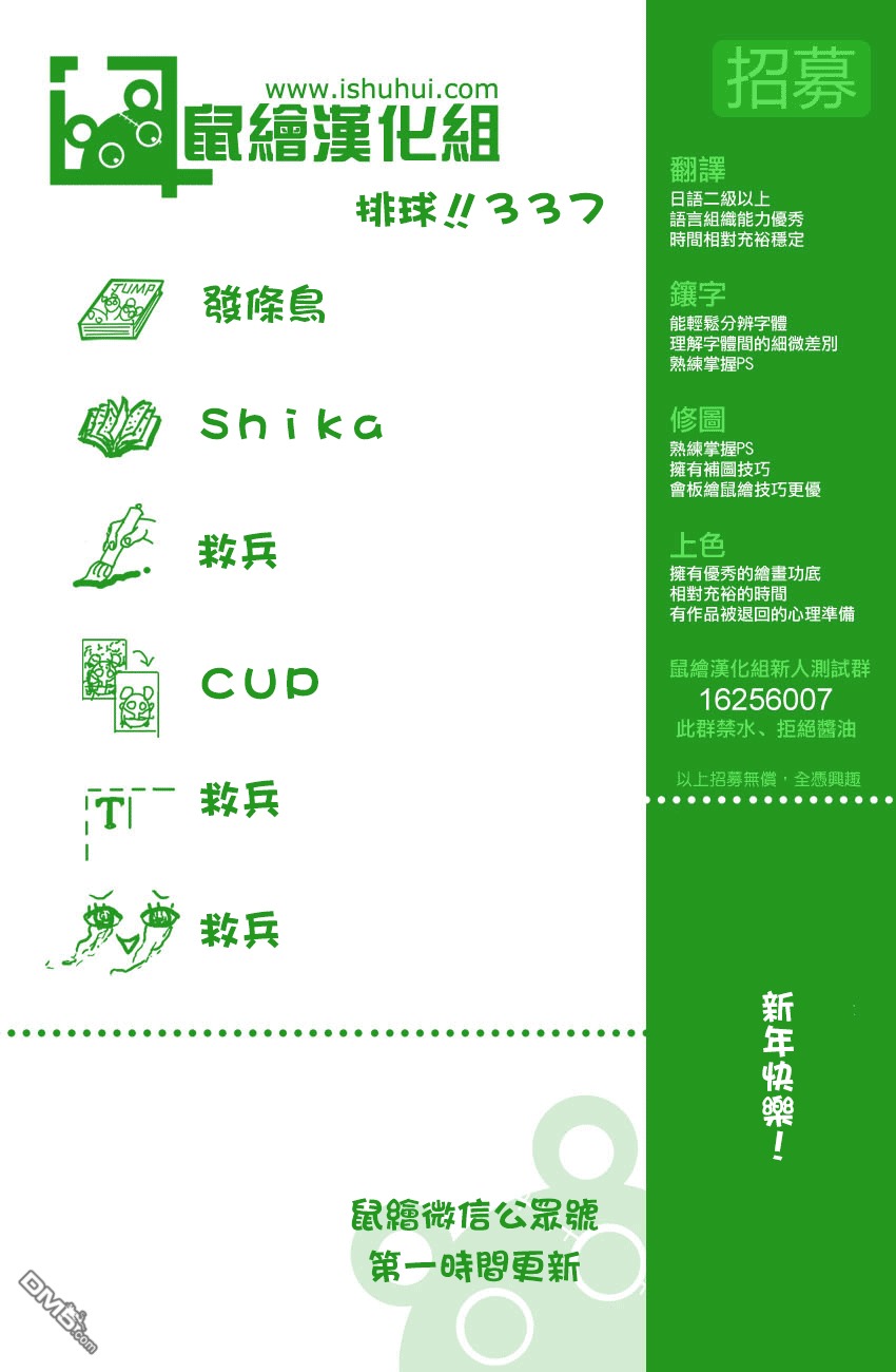 🍝排球 第337话 接下来 第1页