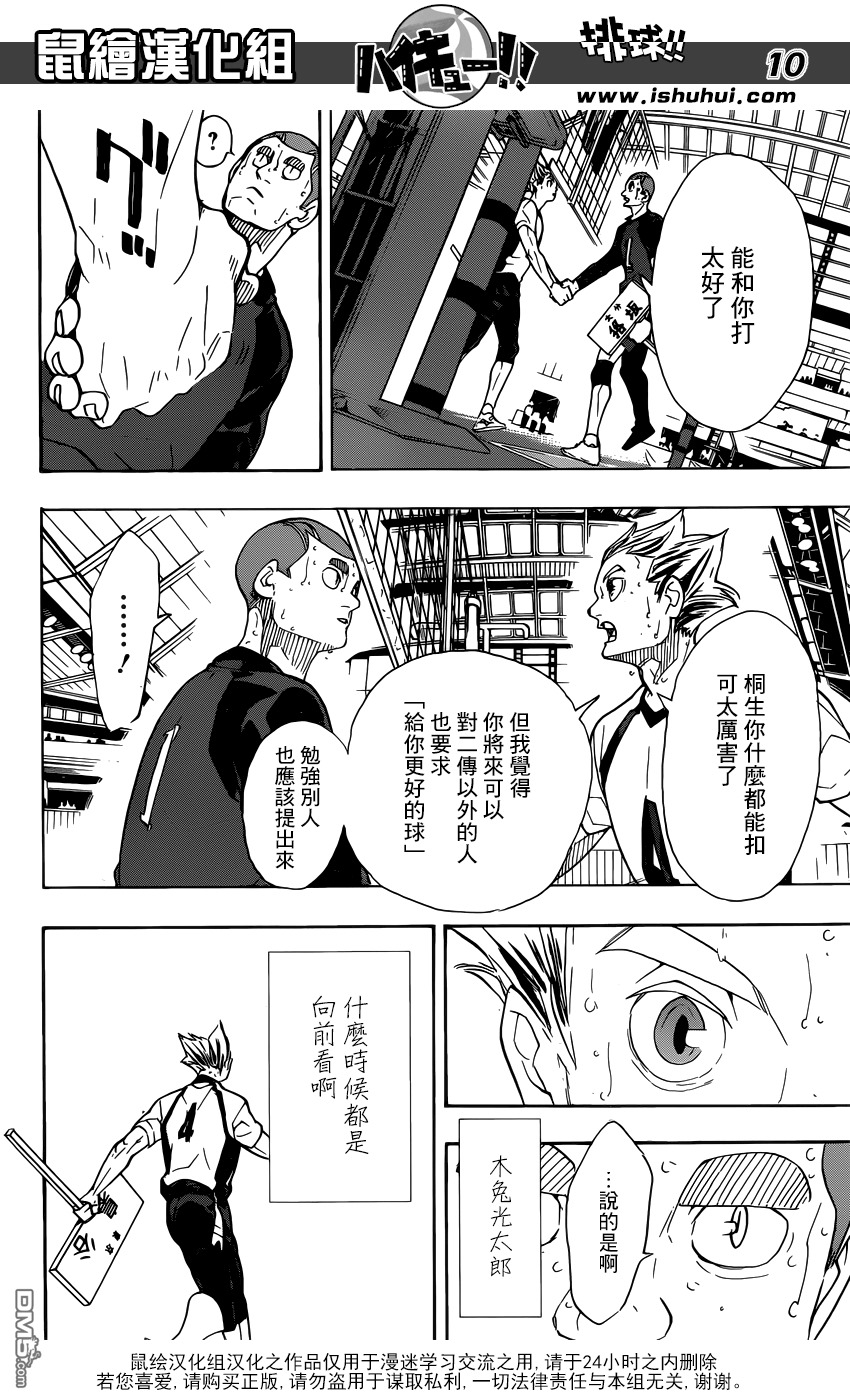 🍝排球 第337话 接下来 第10页