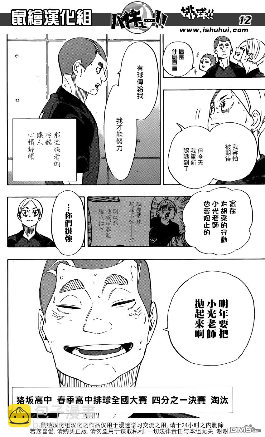 🍝排球 第337话 接下来 第12页
