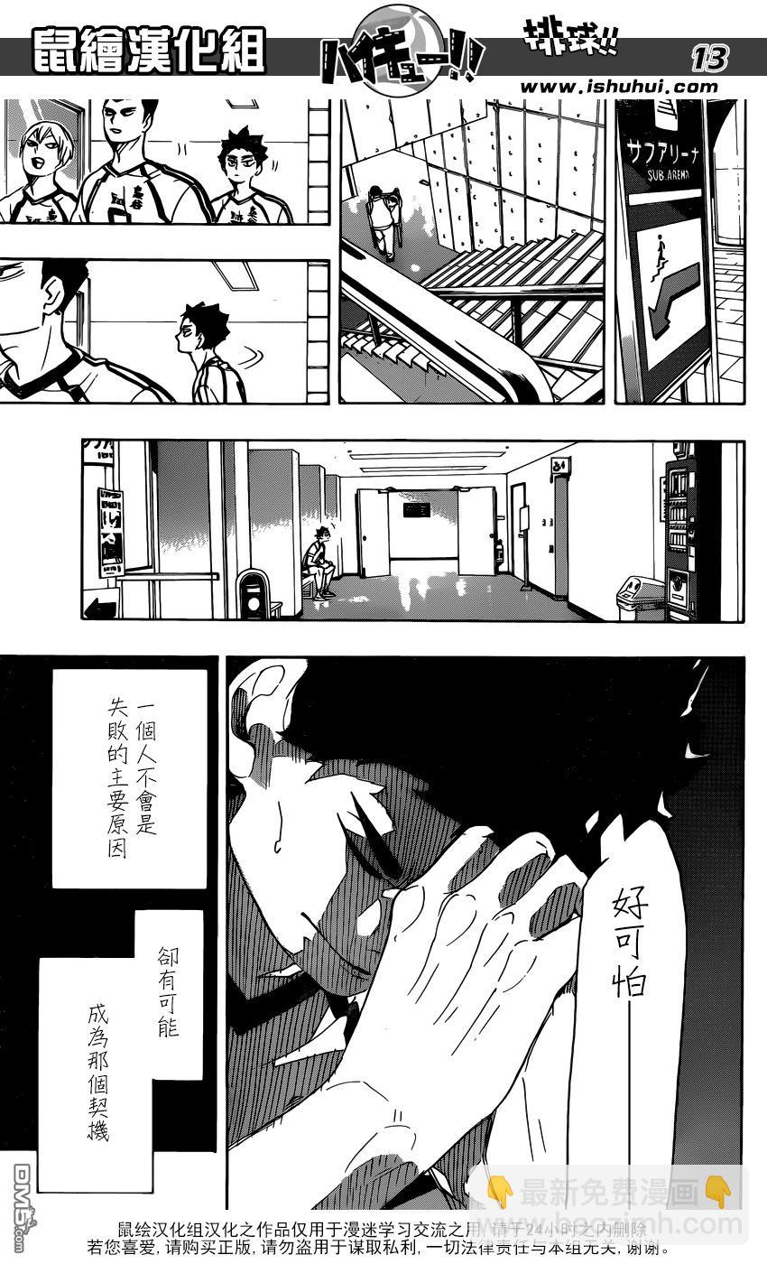 🍝排球 第337话 接下来 第13页