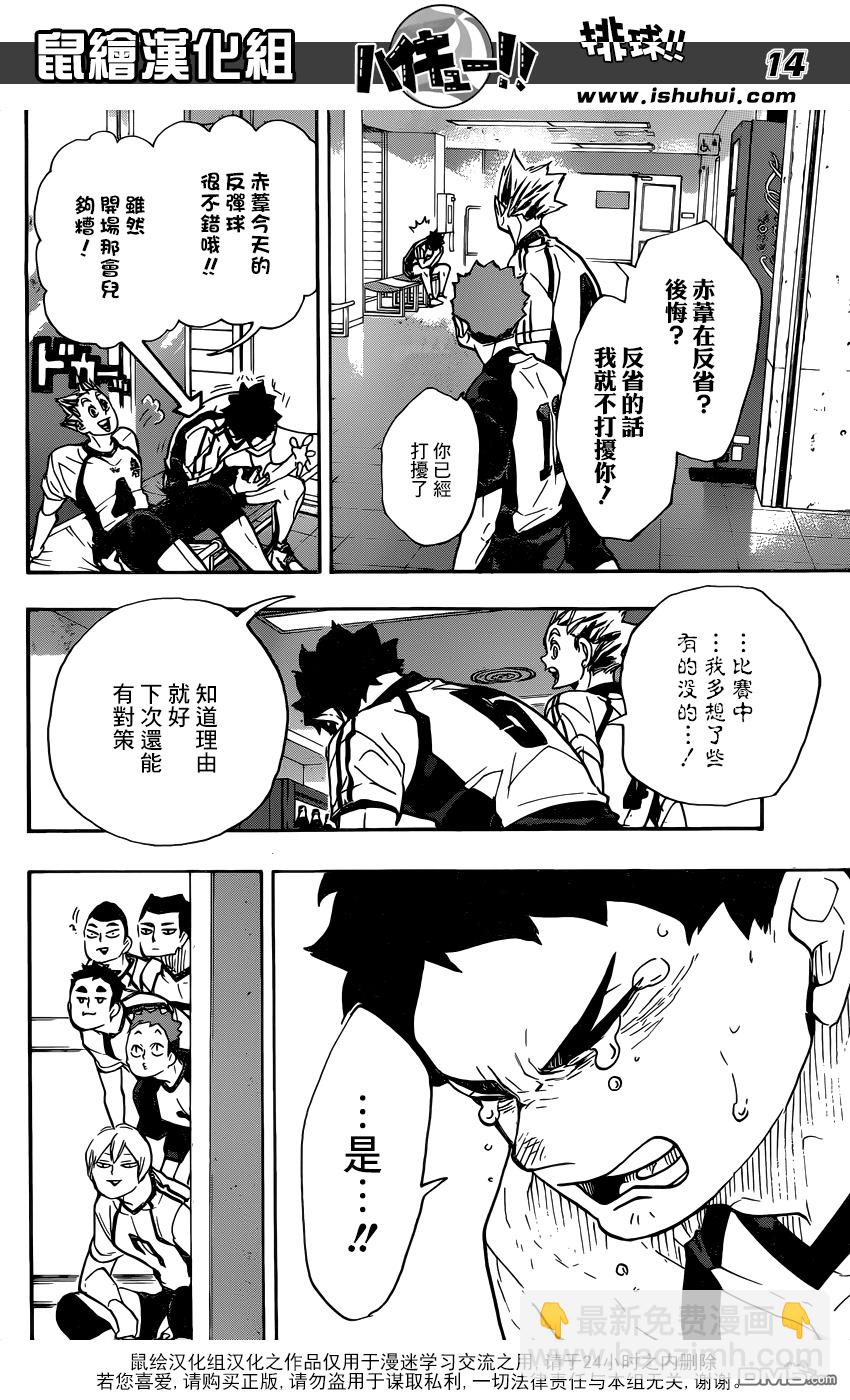 🍝排球 第337话 接下来 第14页