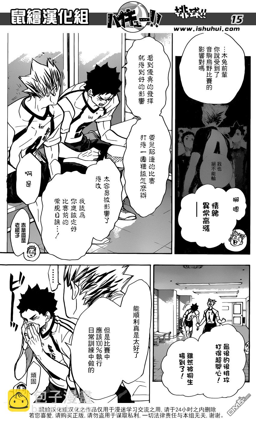 🍝排球 第337话 接下来 第15页