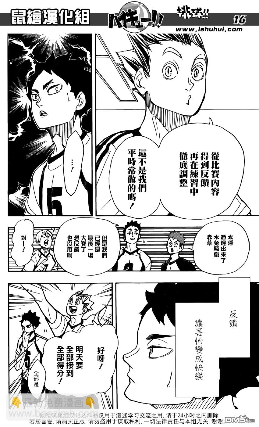🍝排球 第337话 接下来 第16页
