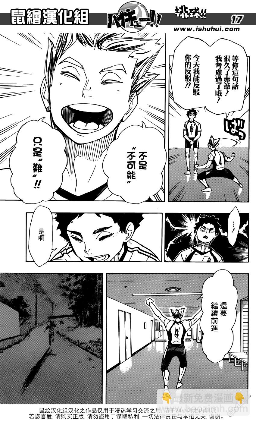 🍝排球 第337话 接下来 第17页