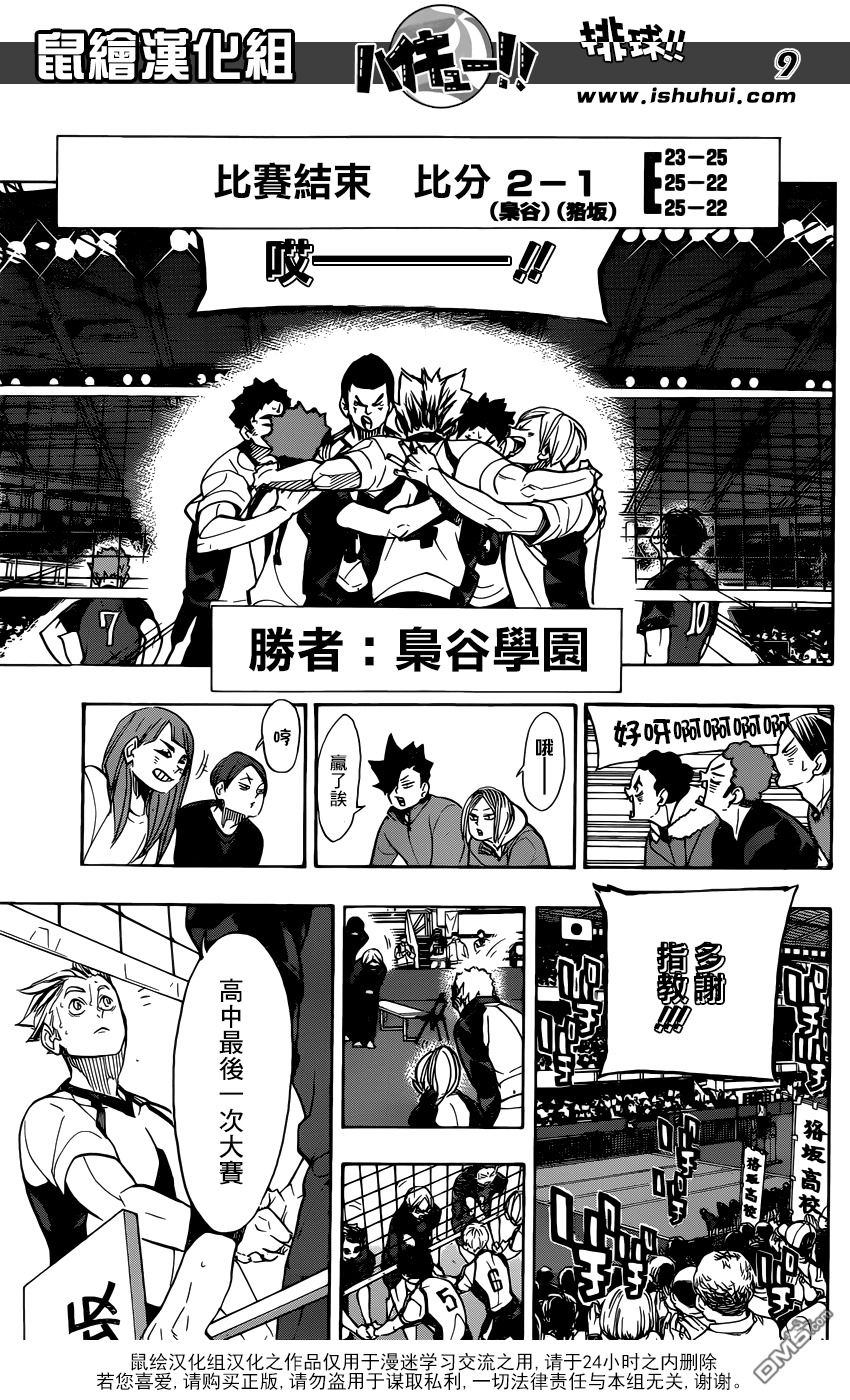 🍝排球 第337话 接下来 第9页