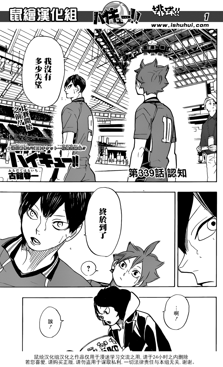 🍝排球 第339话 認知 第1页