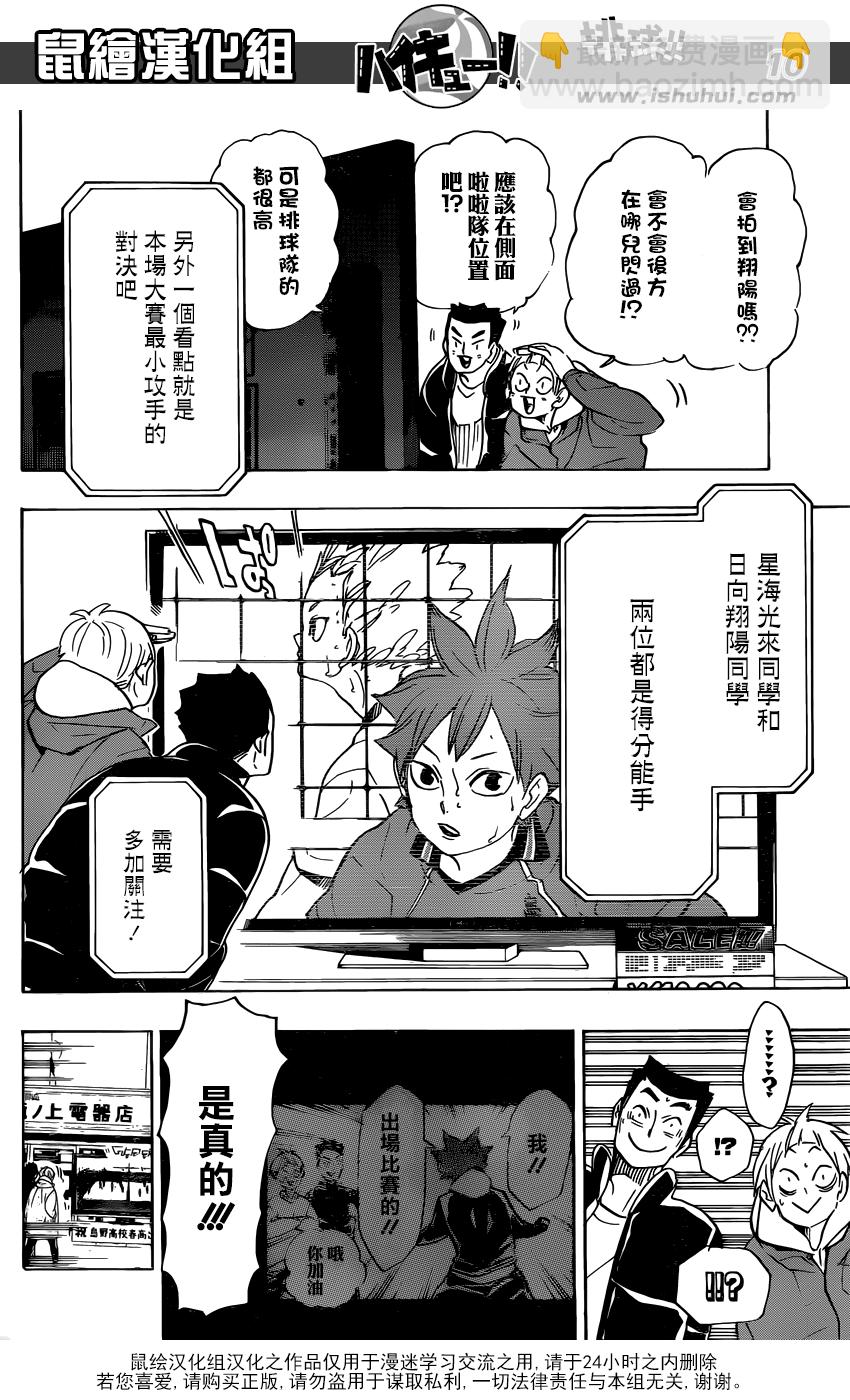 🍝排球 第339话 認知 第10页