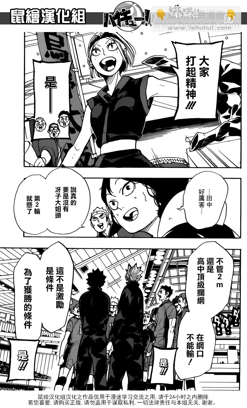 🍝排球 第339话 認知 第11页