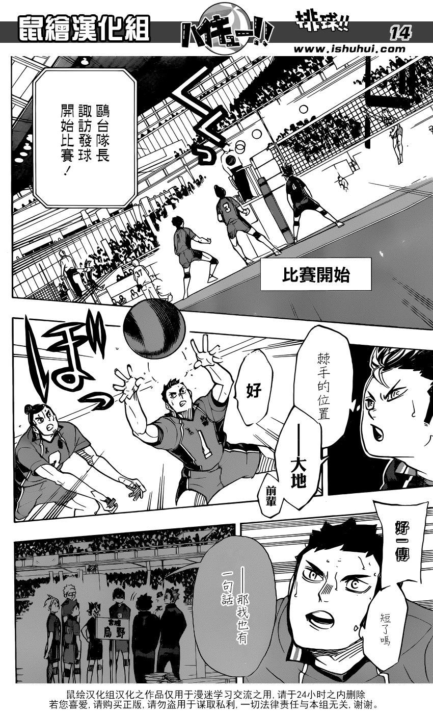 🍝排球 第339话 認知 第13页