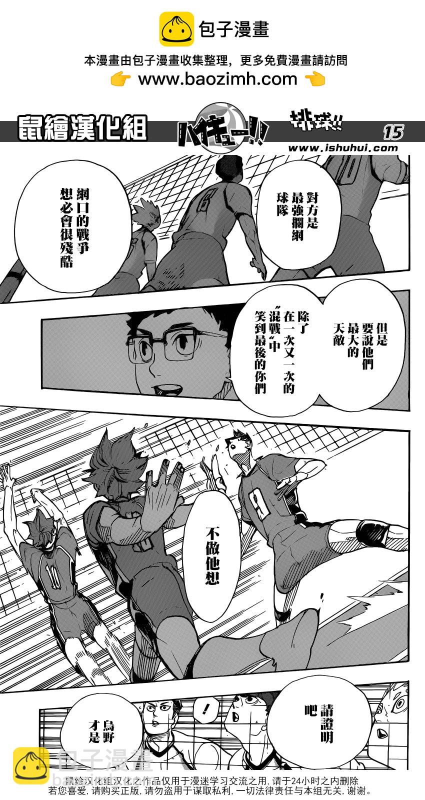 🍝排球 第339话 認知 第14页