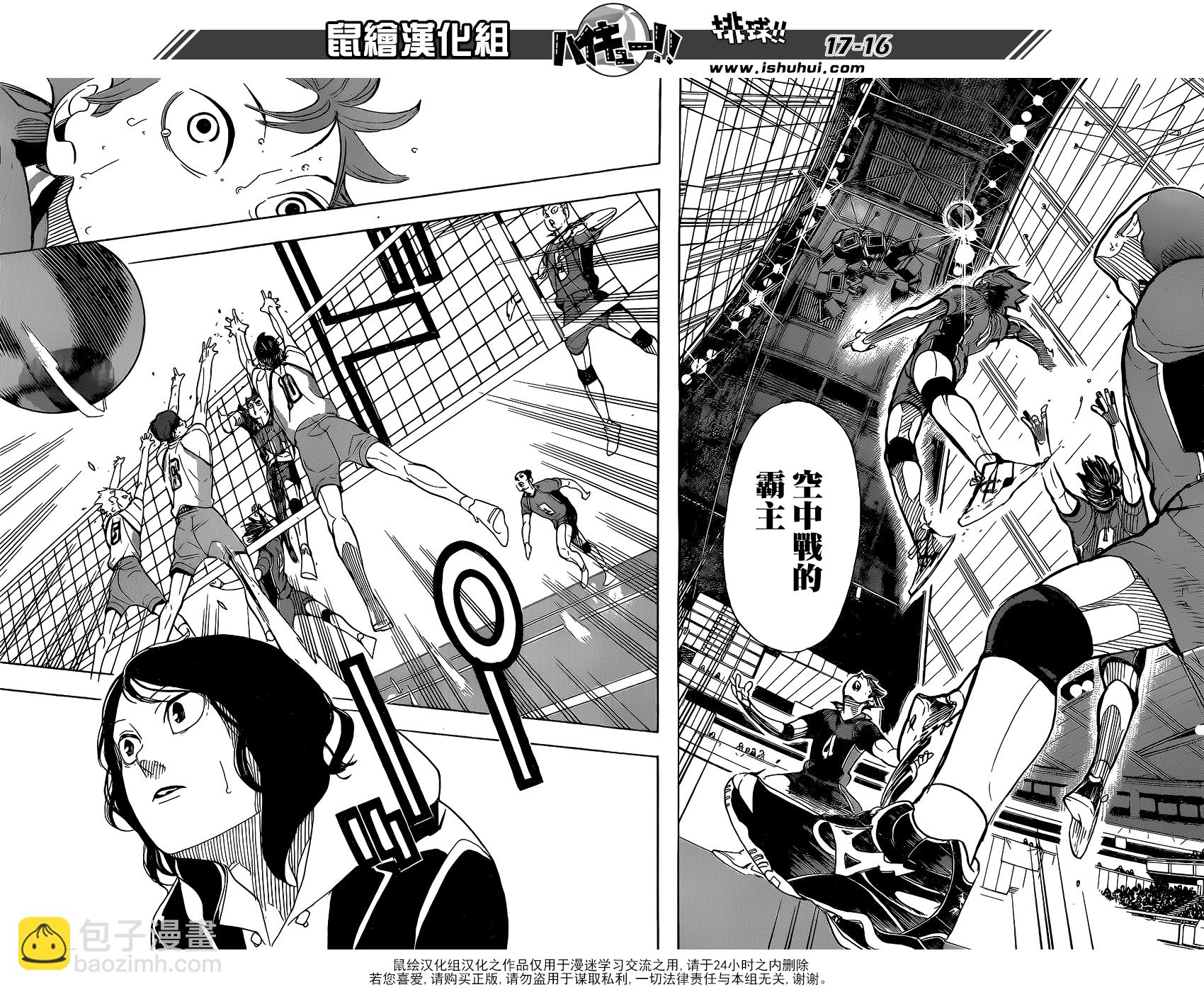 🍝排球 第339话 認知 第15页