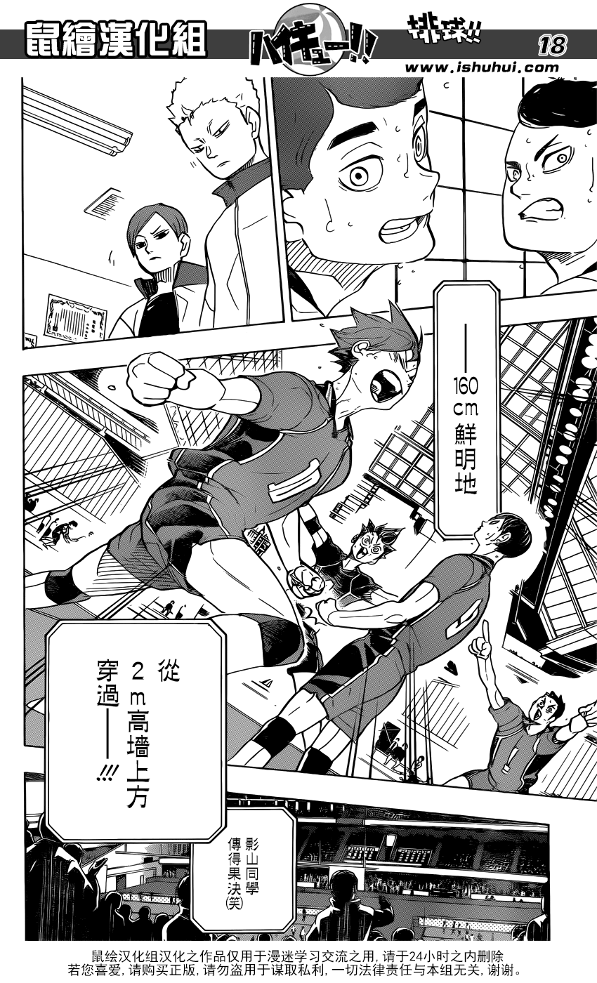 🍝排球 第339话 認知 第16页