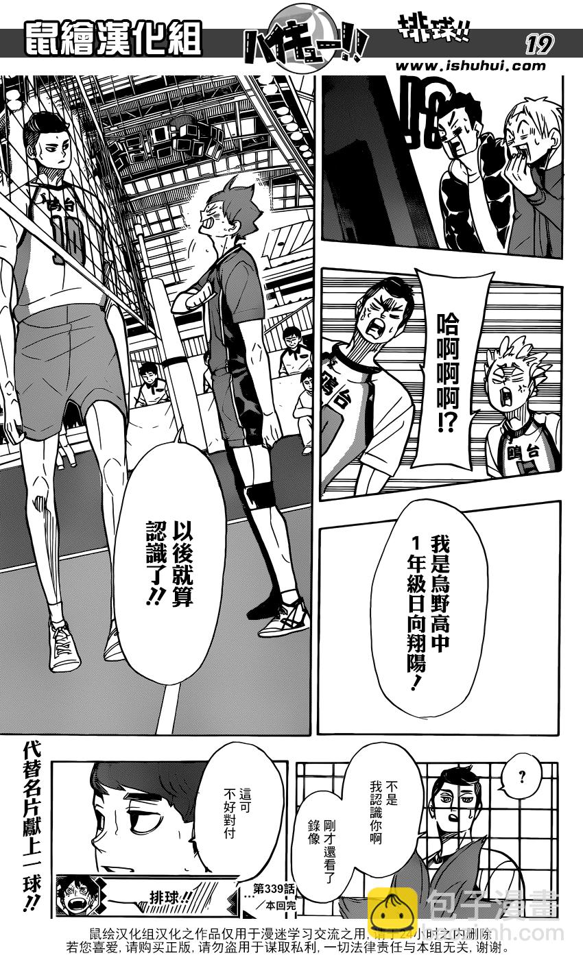 🍝排球 第339话 認知 第17页
