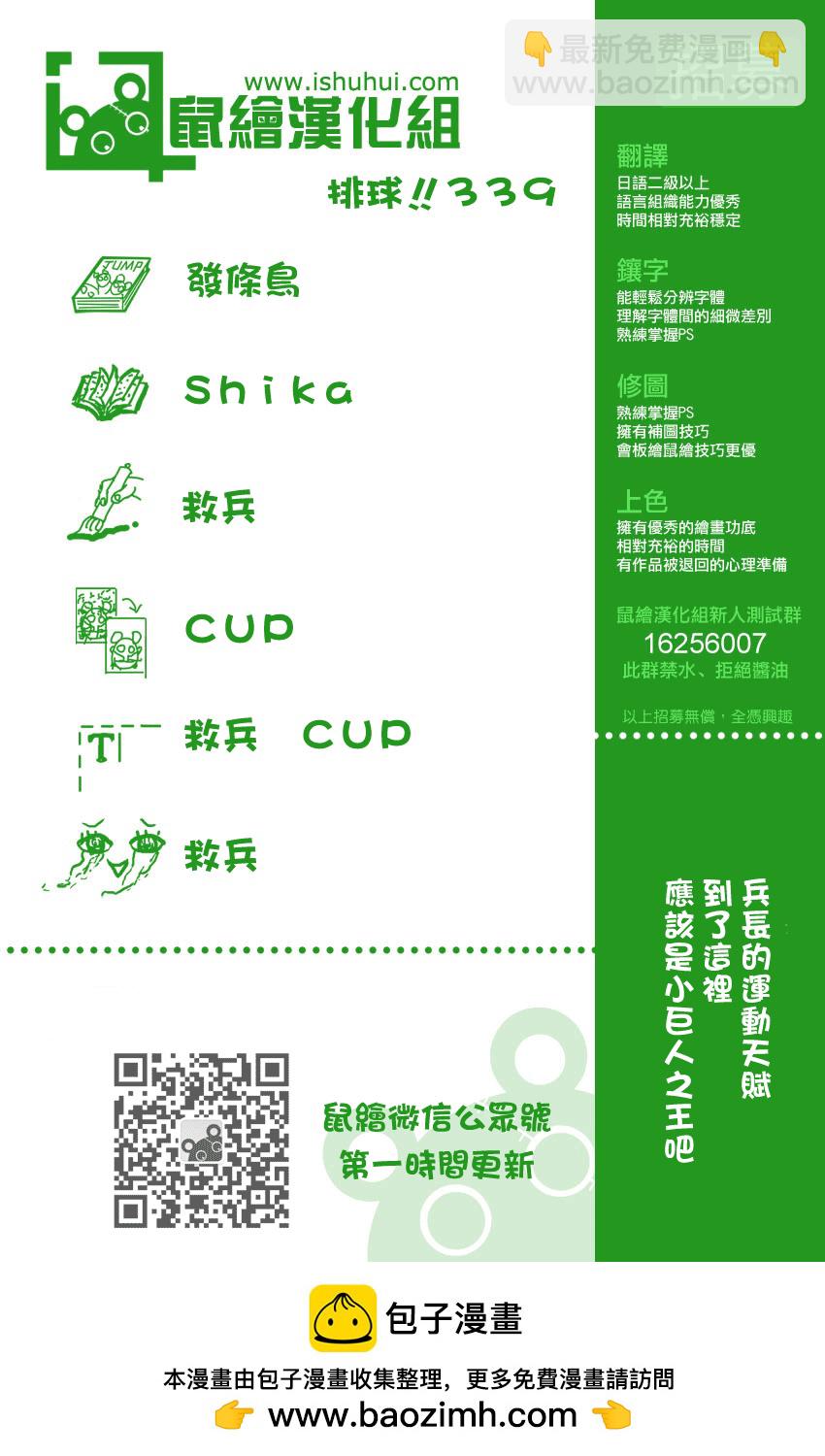 🍝排球 第339话 認知 第18页