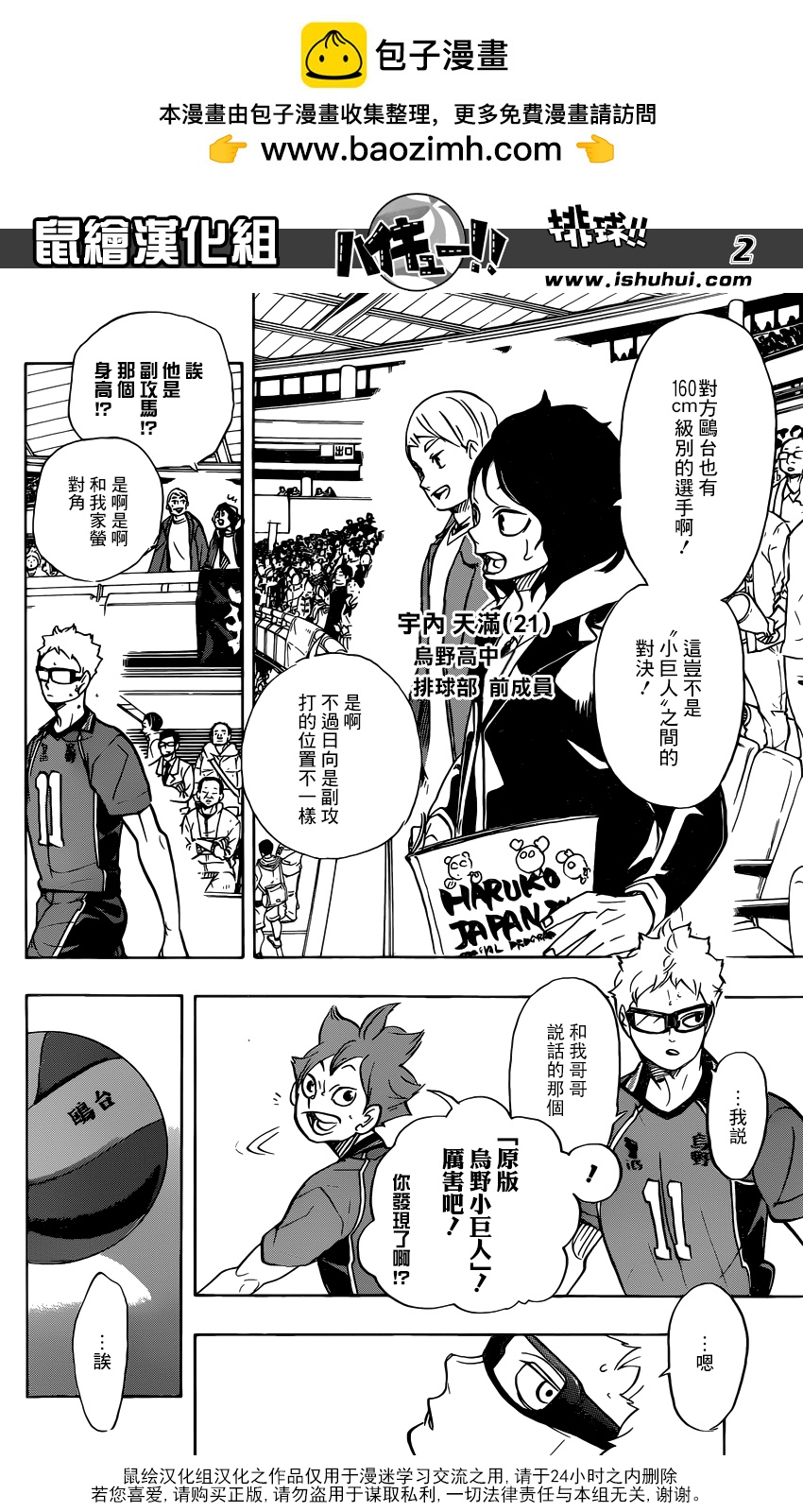 🍝排球 第339话 認知 第2页