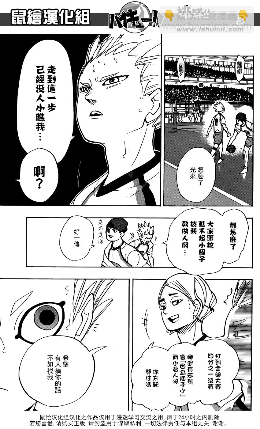 🍝排球 第339话 認知 第3页