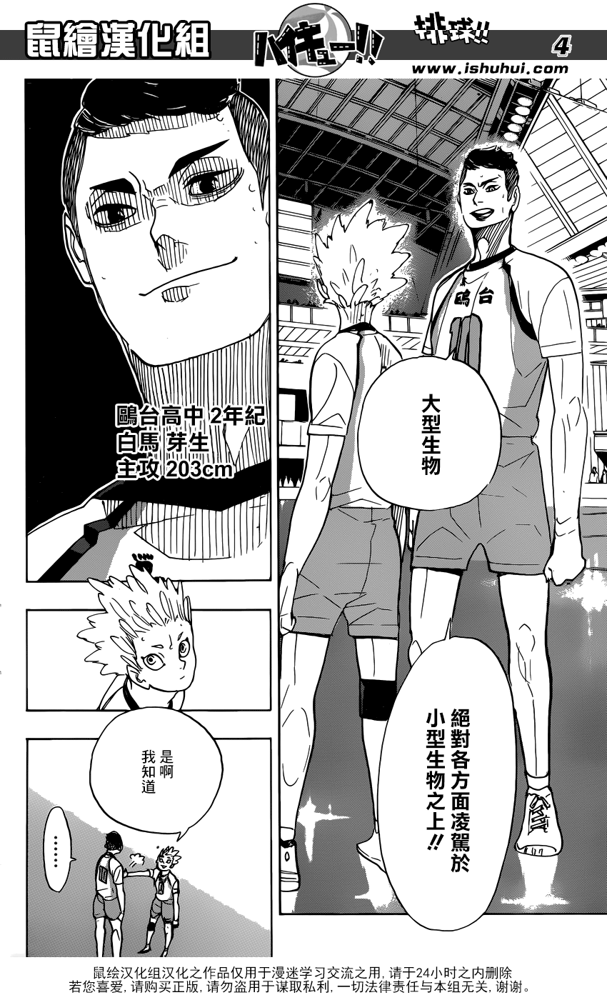 🍝排球 第339话 認知 第4页