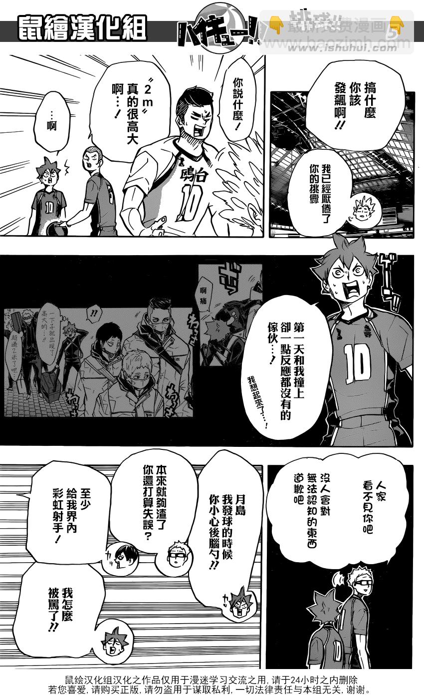 🍝排球 第339话 認知 第5页