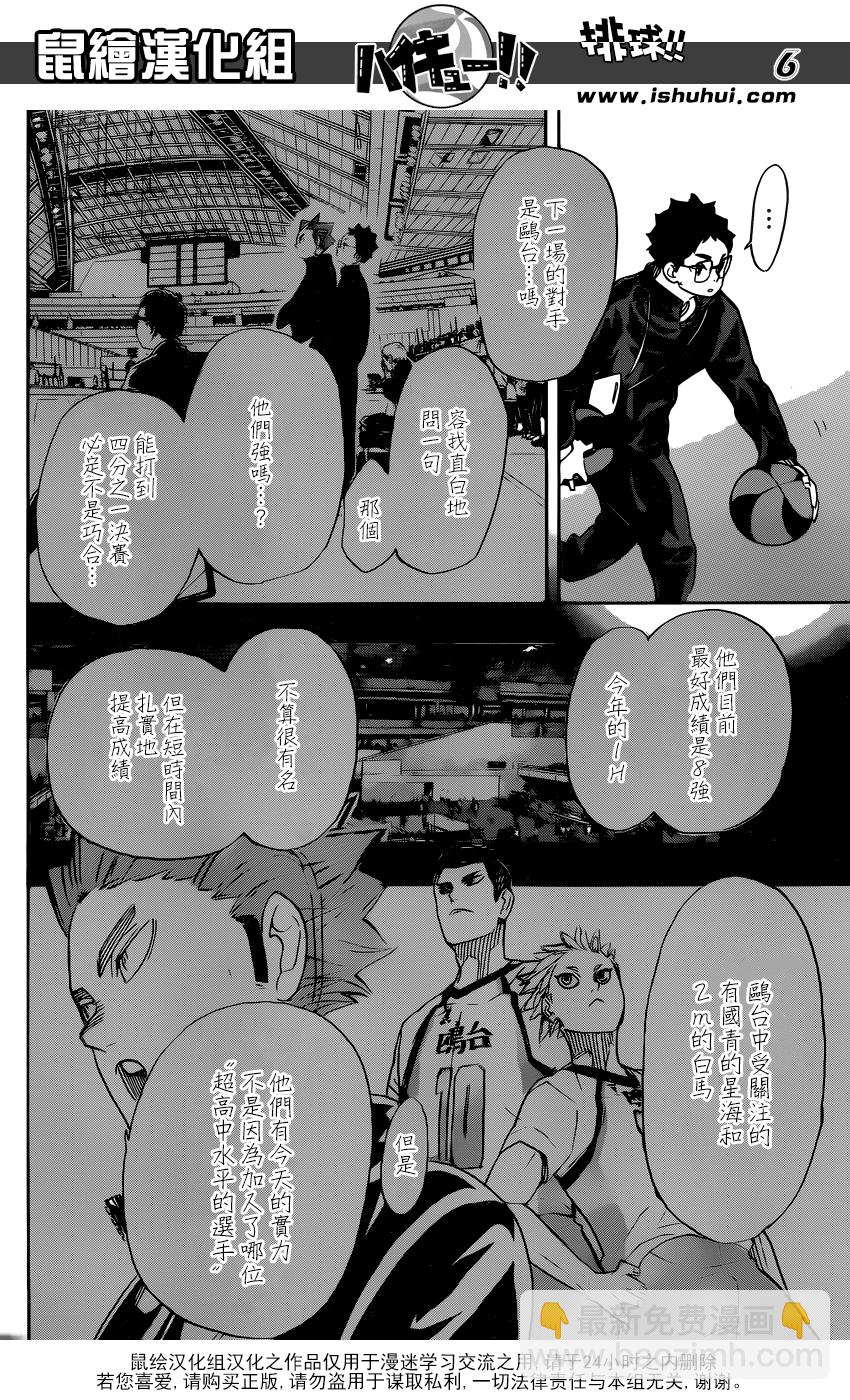 🍝排球 第339话 認知 第6页