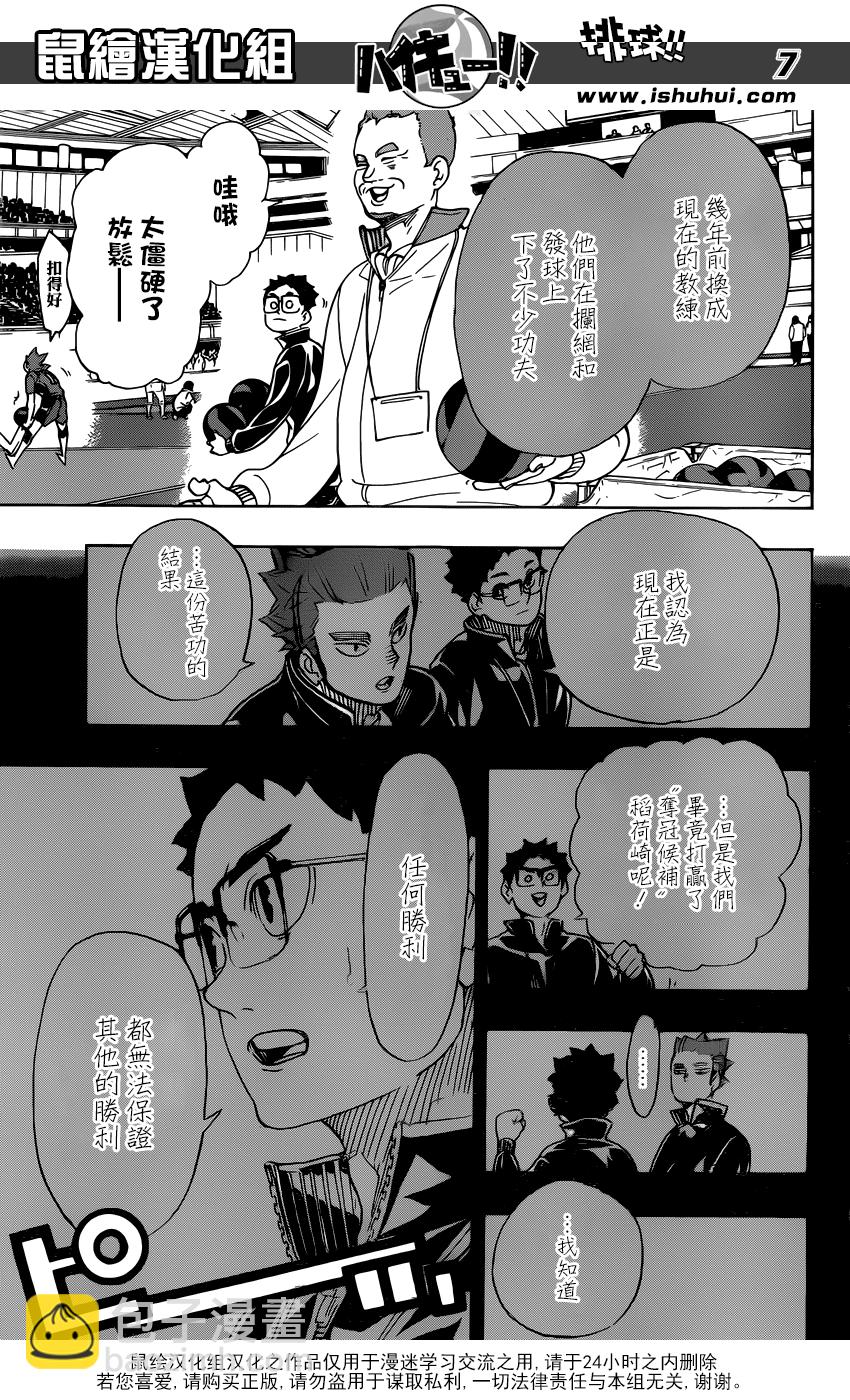 🍝排球 第339话 認知 第7页