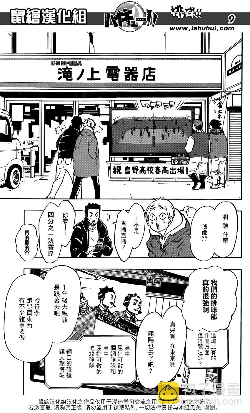 🍝排球 第339话 認知 第9页