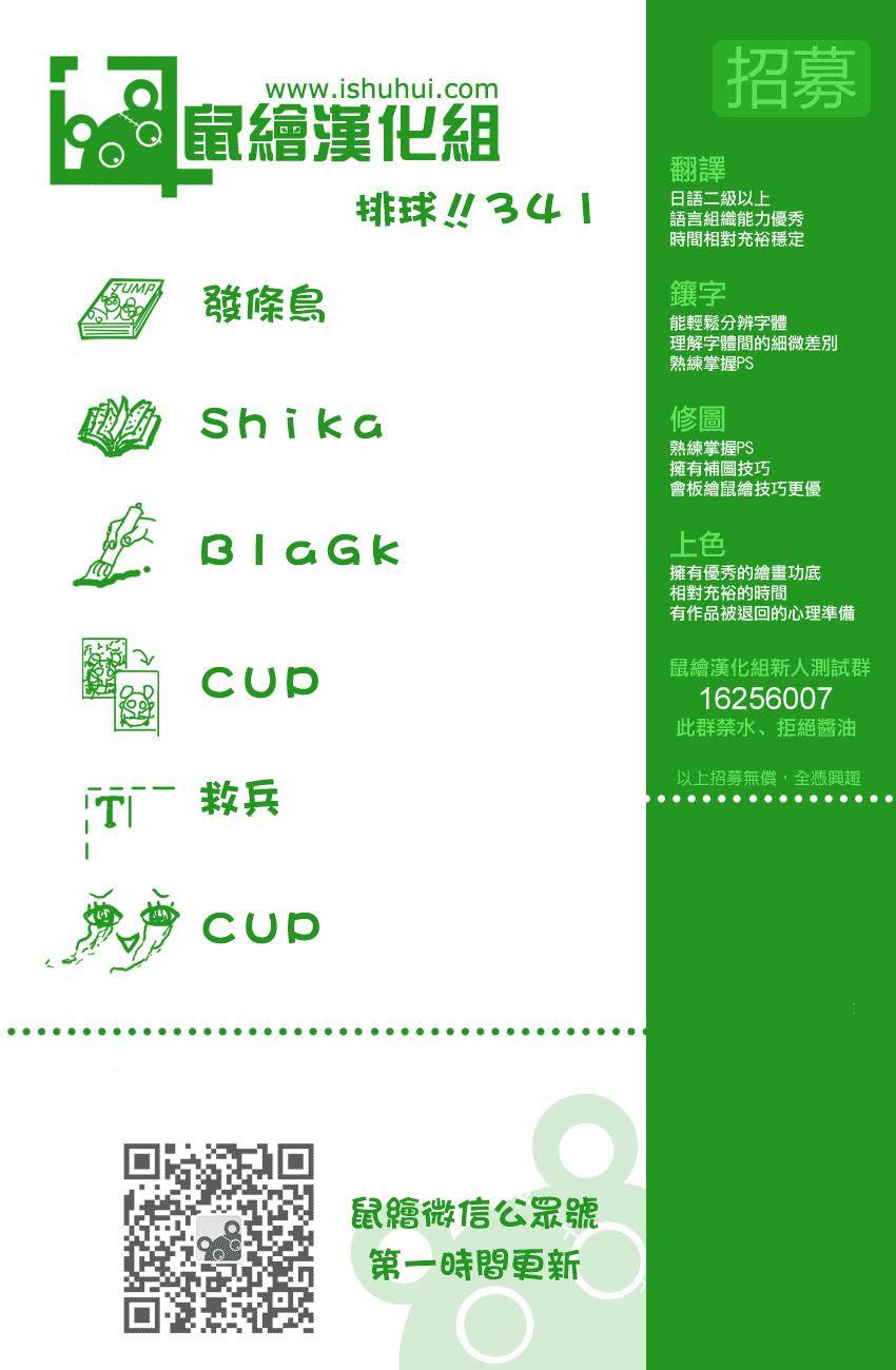 🍝排球 第341话 藤蔓 第1页