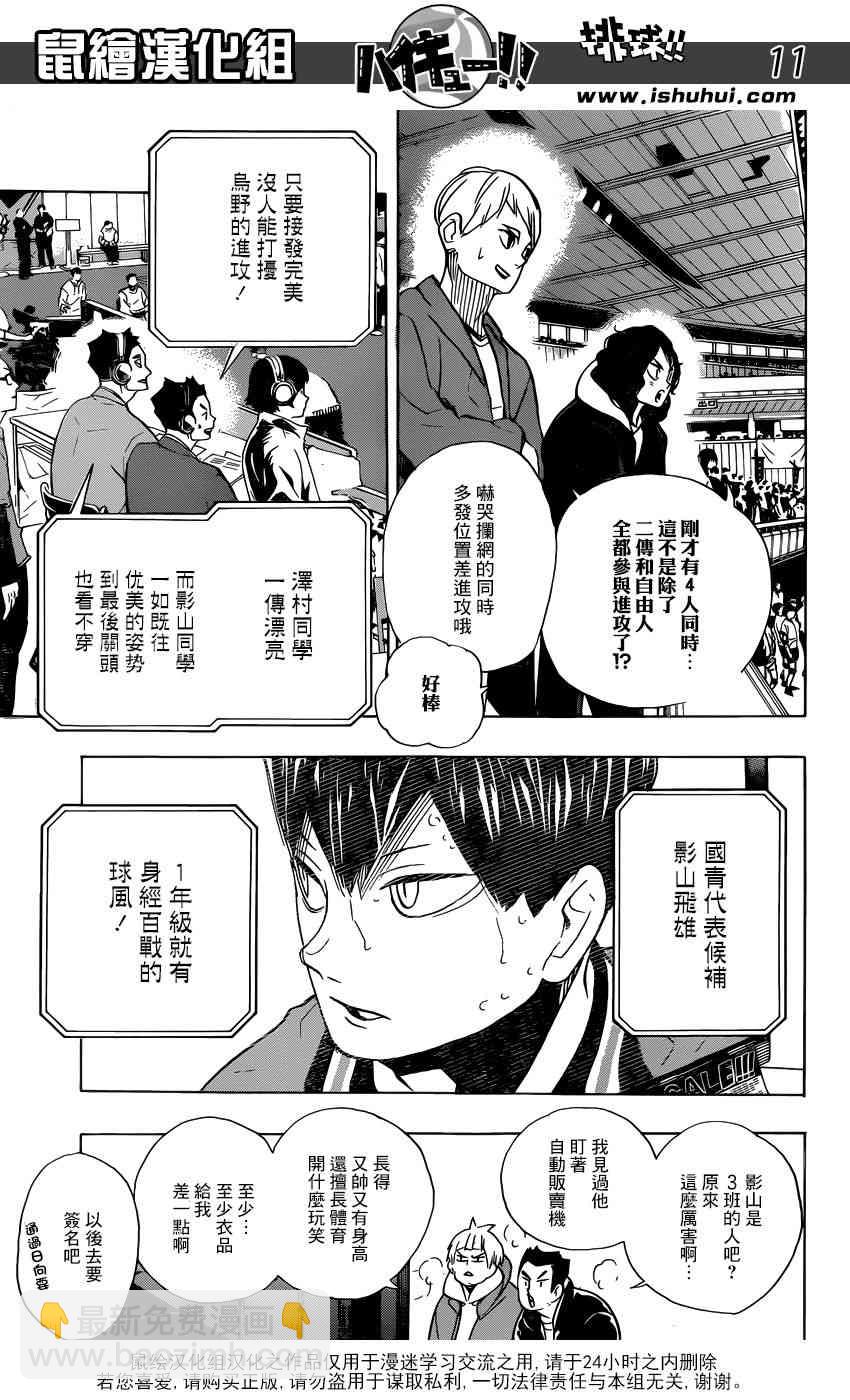 🍝排球 第341话 藤蔓 第10页