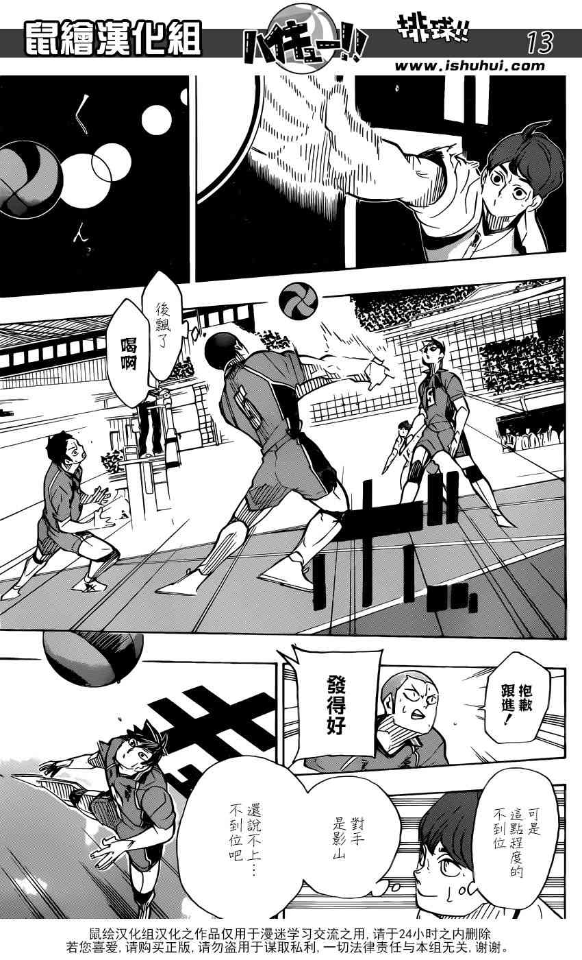 🍝排球 第341话 藤蔓 第12页