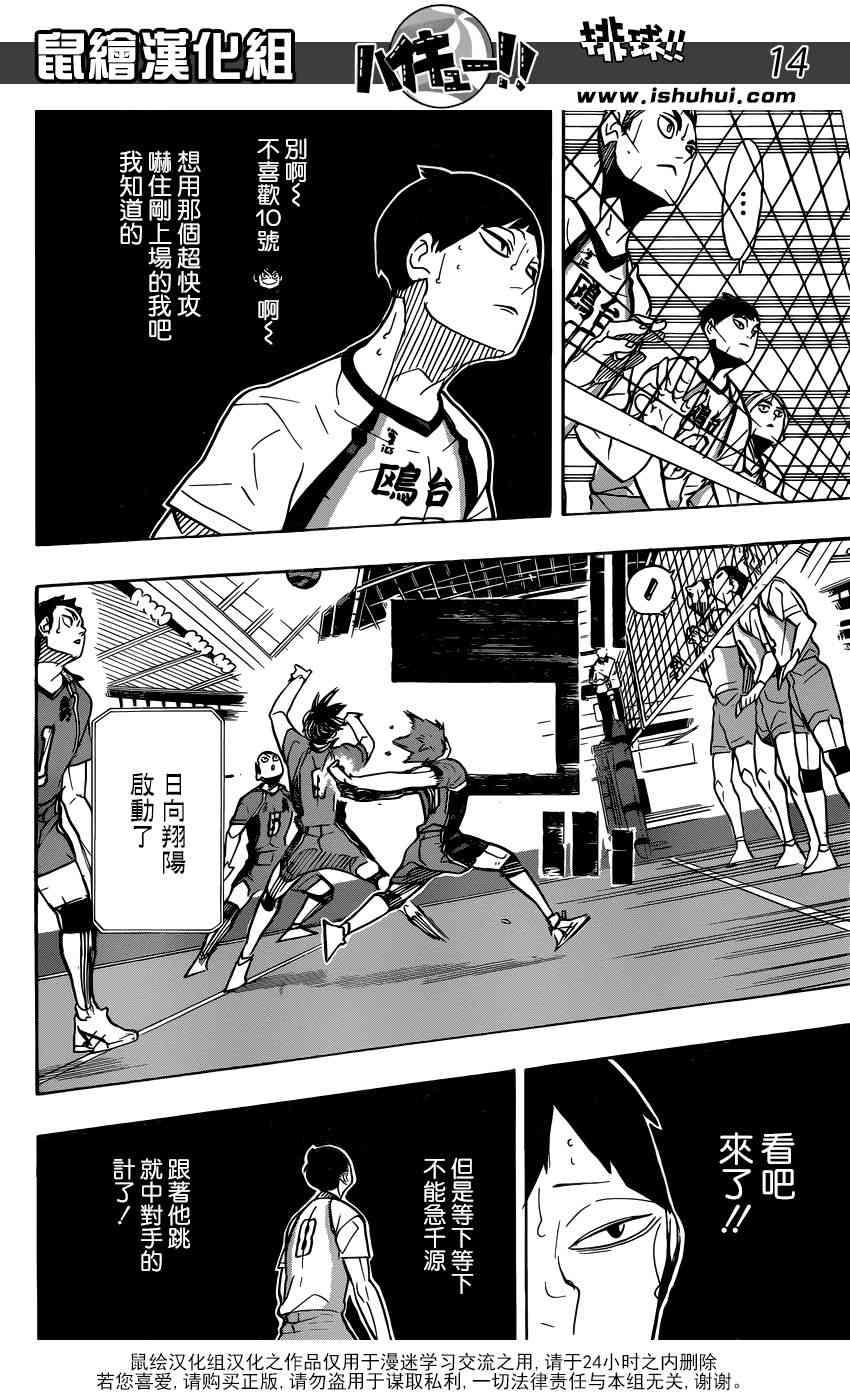 🍝排球 第341话 藤蔓 第13页