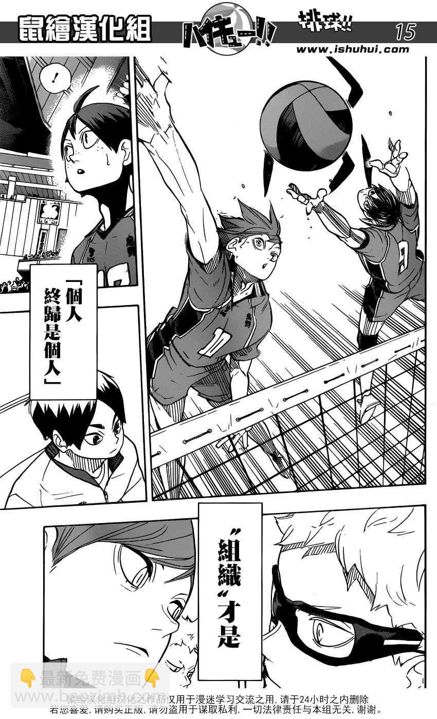 🍝排球 第341话 藤蔓 第14页