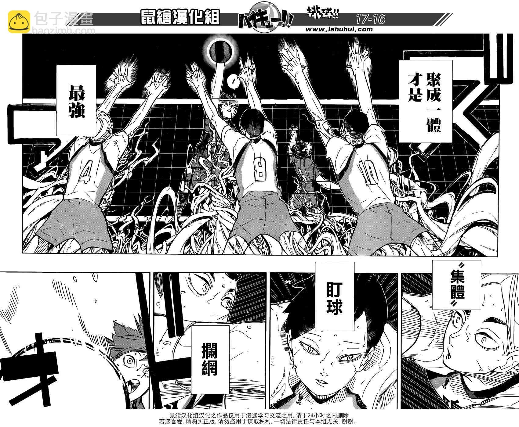 🍝排球 第341话 藤蔓 第15页
