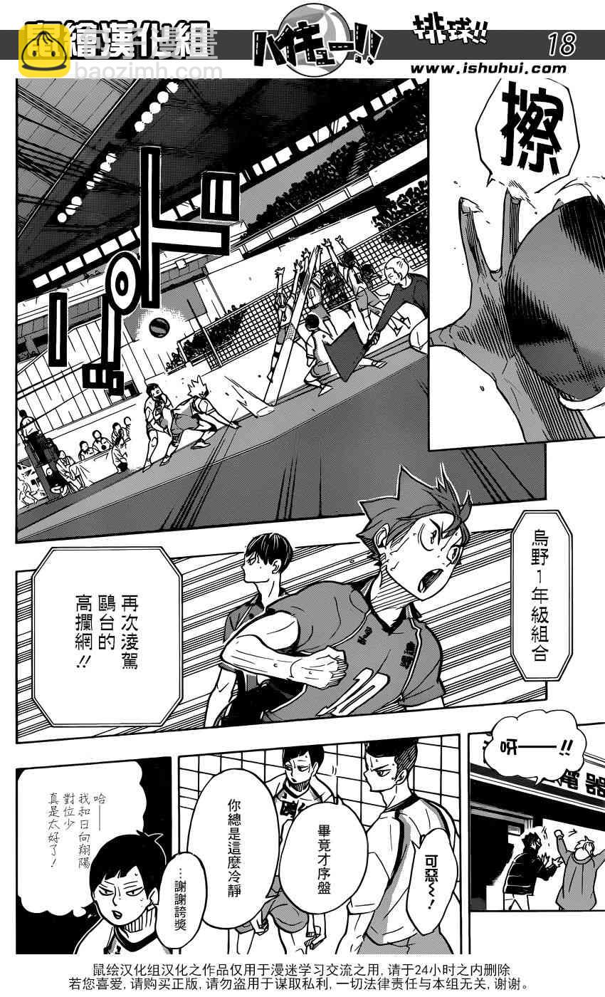 🍝排球 第341话 藤蔓 第16页
